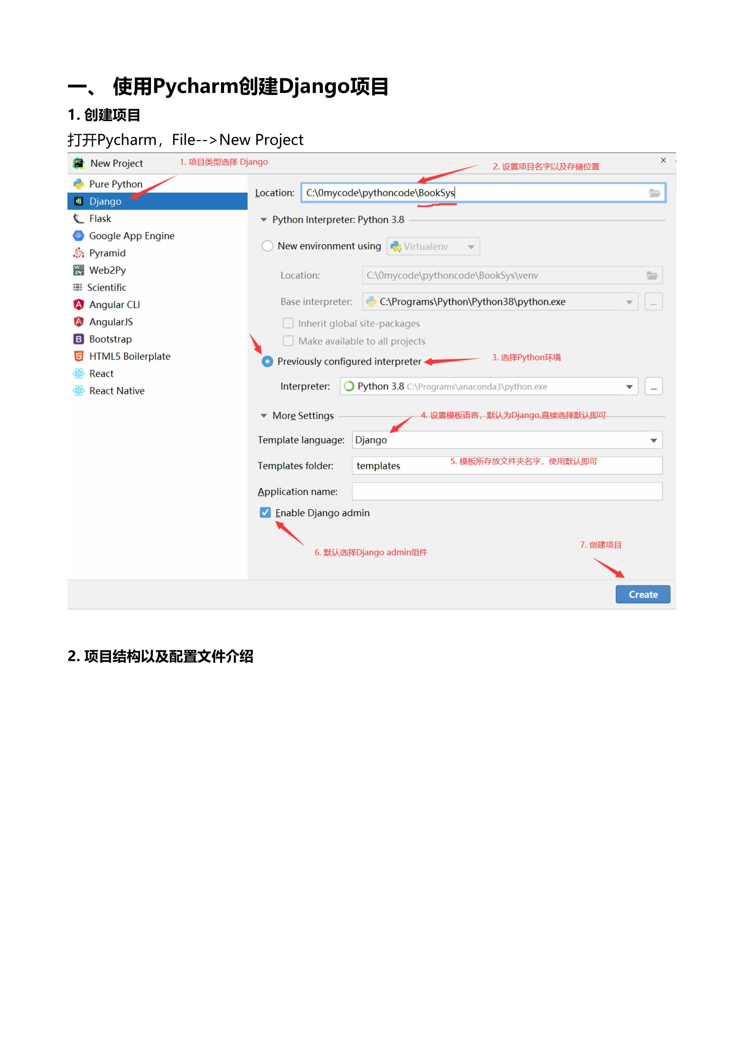 Django 文档第 1 页