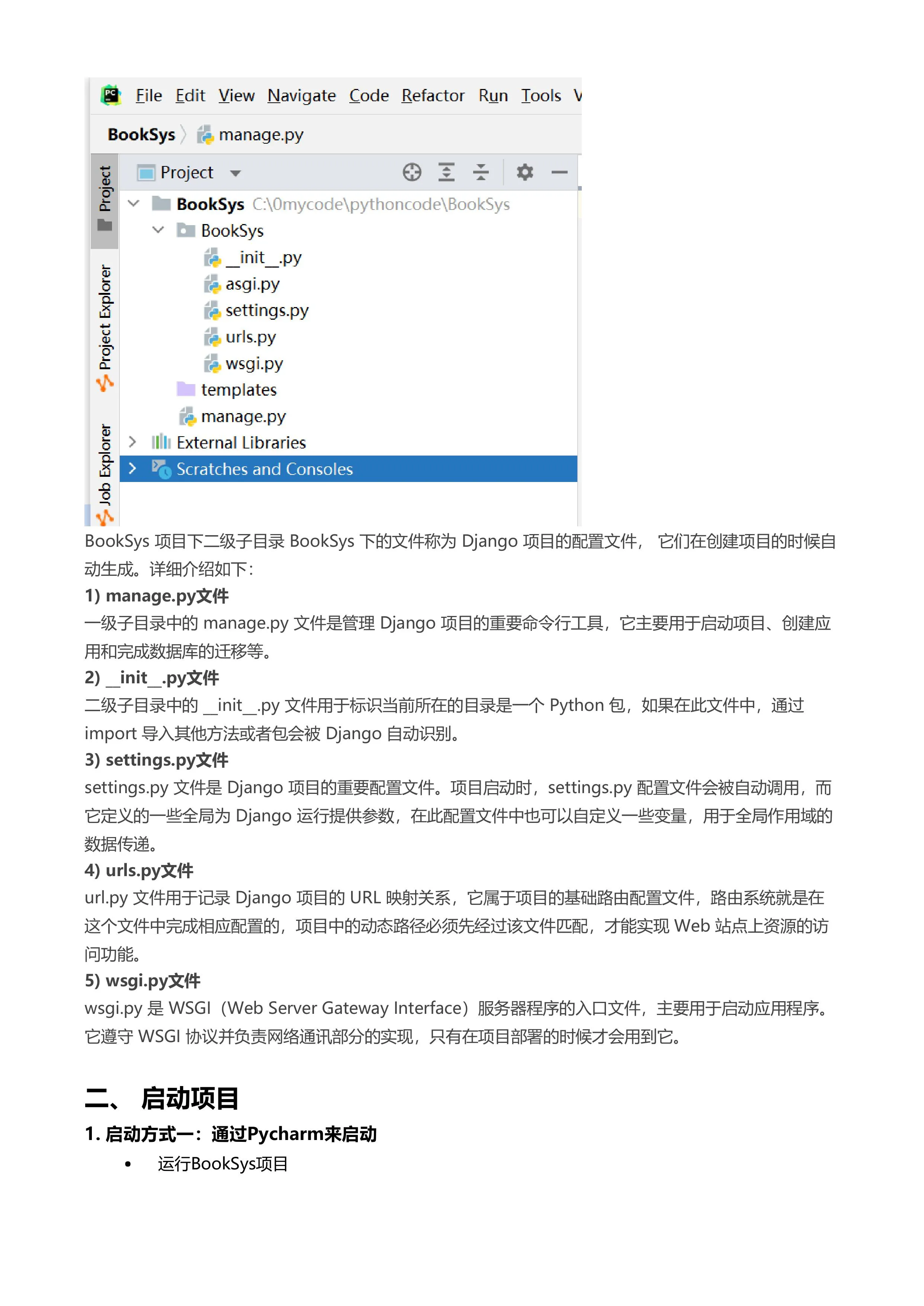 Django 文档第 2 页