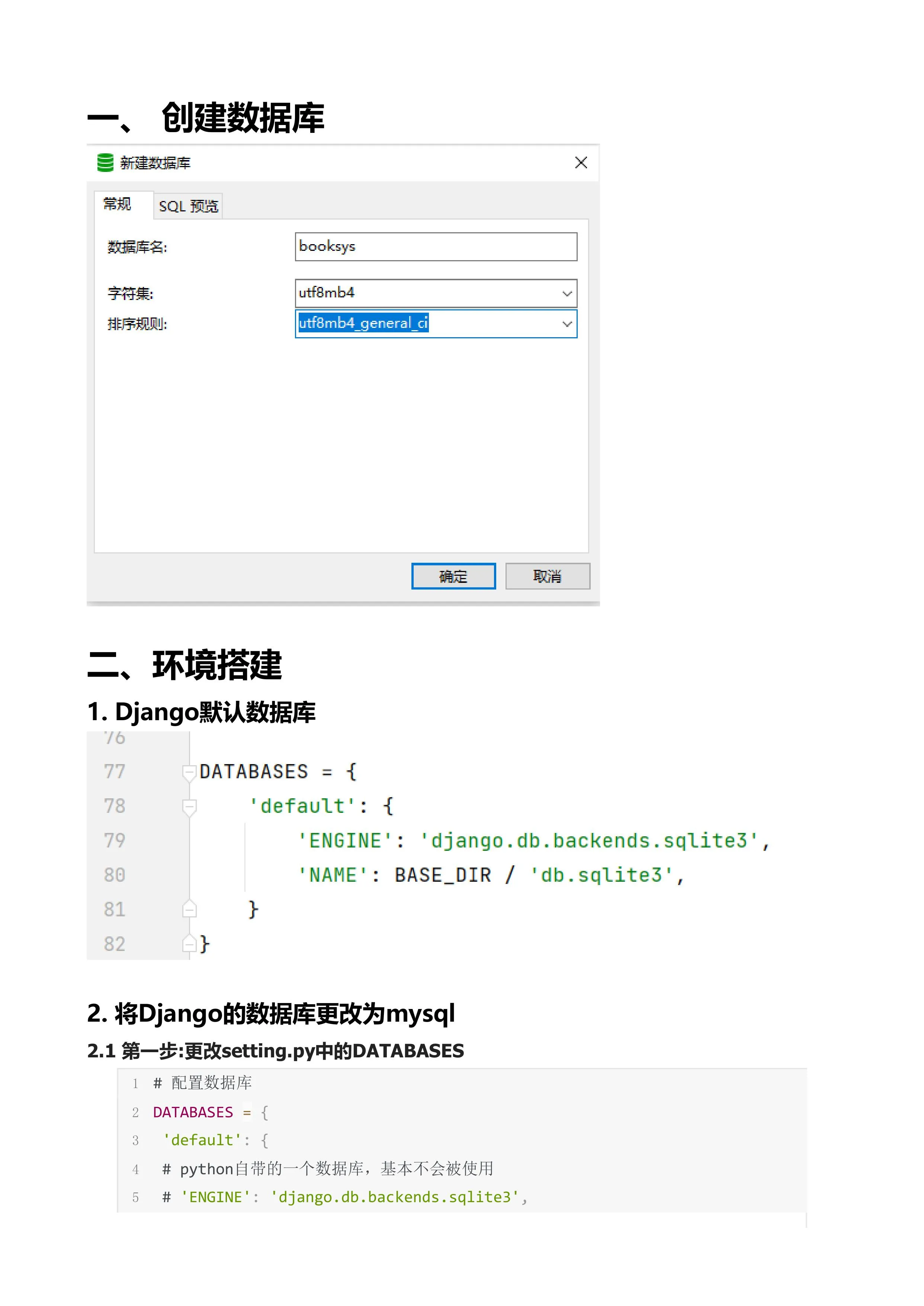 Django 文档第 20 页