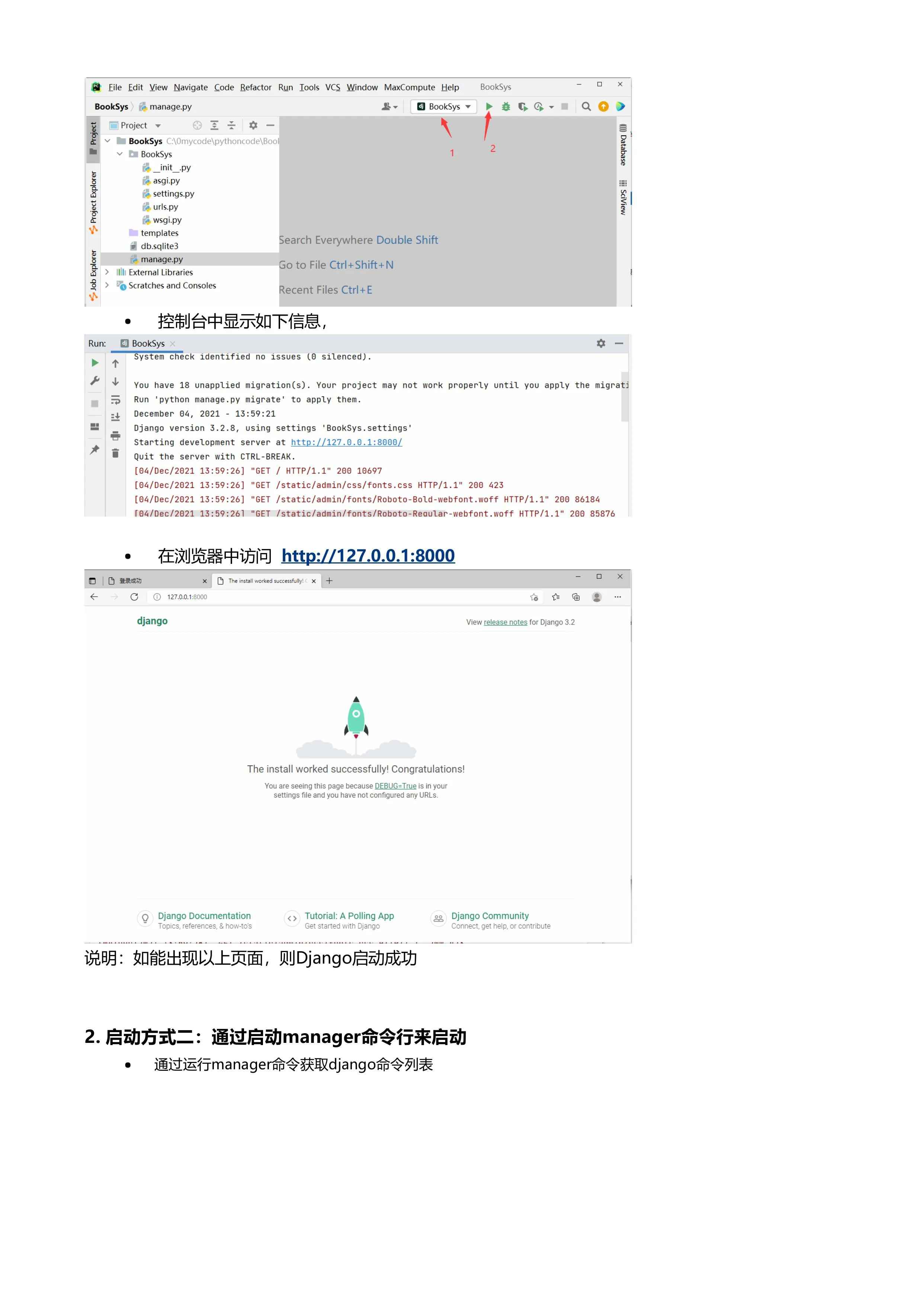 Django 文档第 3 页