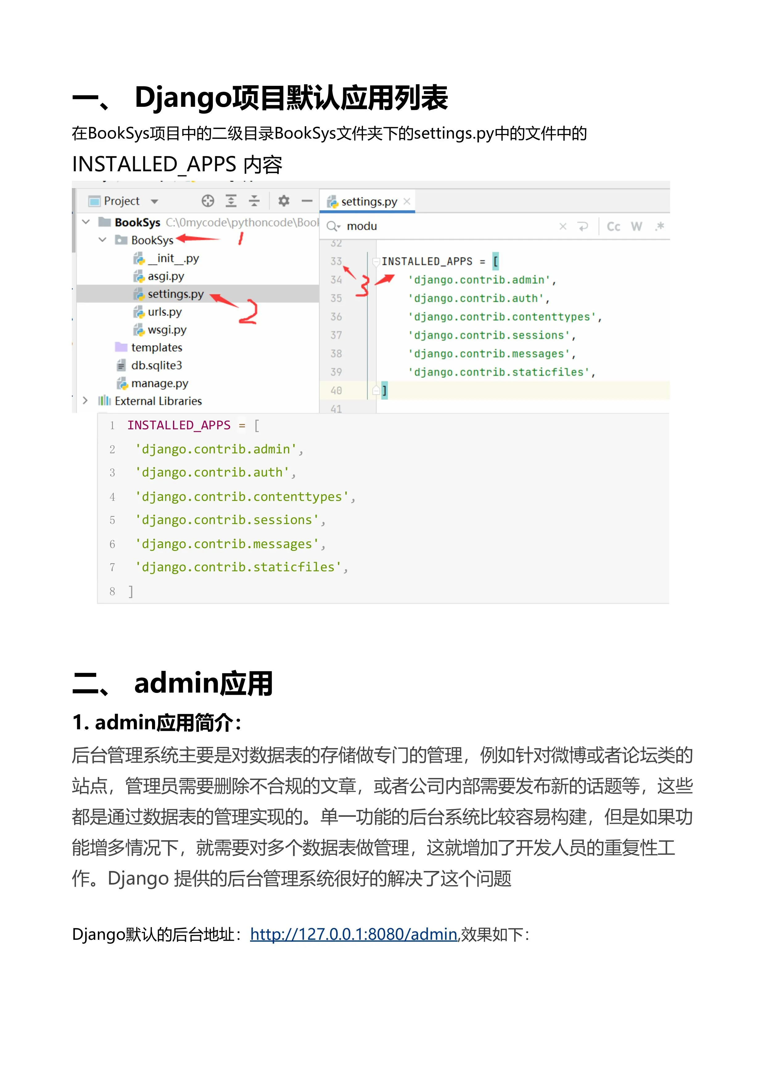 Django 文档第 24 页