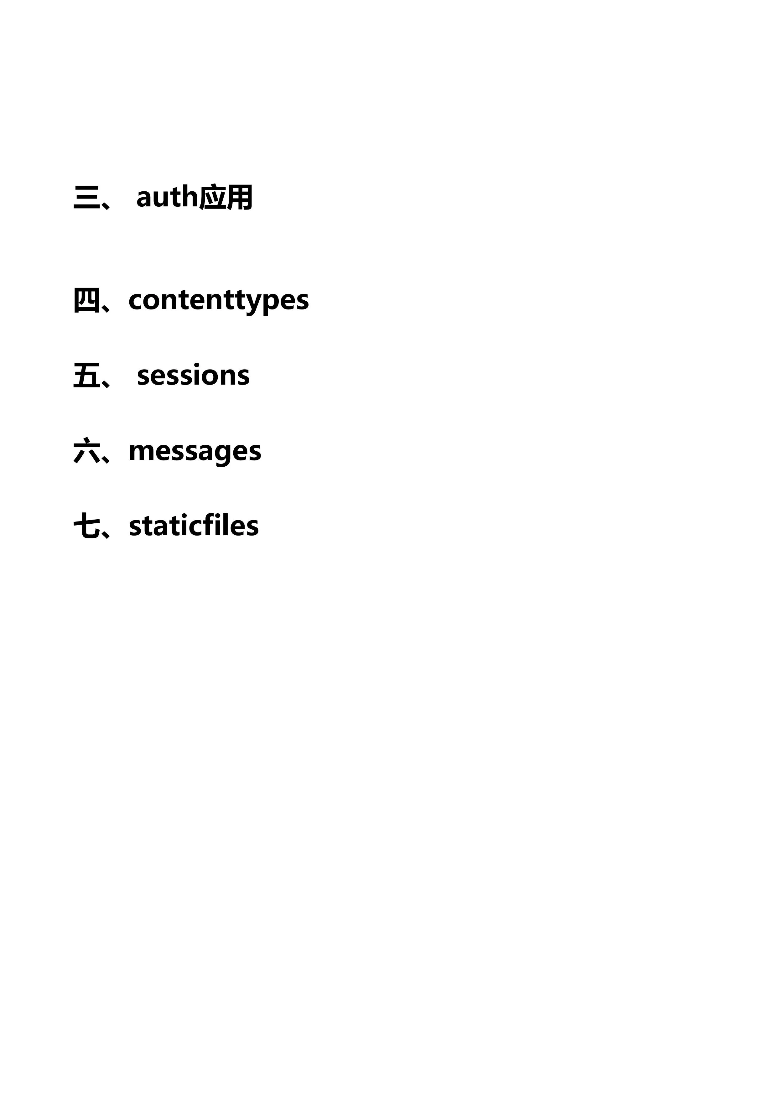 Django 文档第 29 页