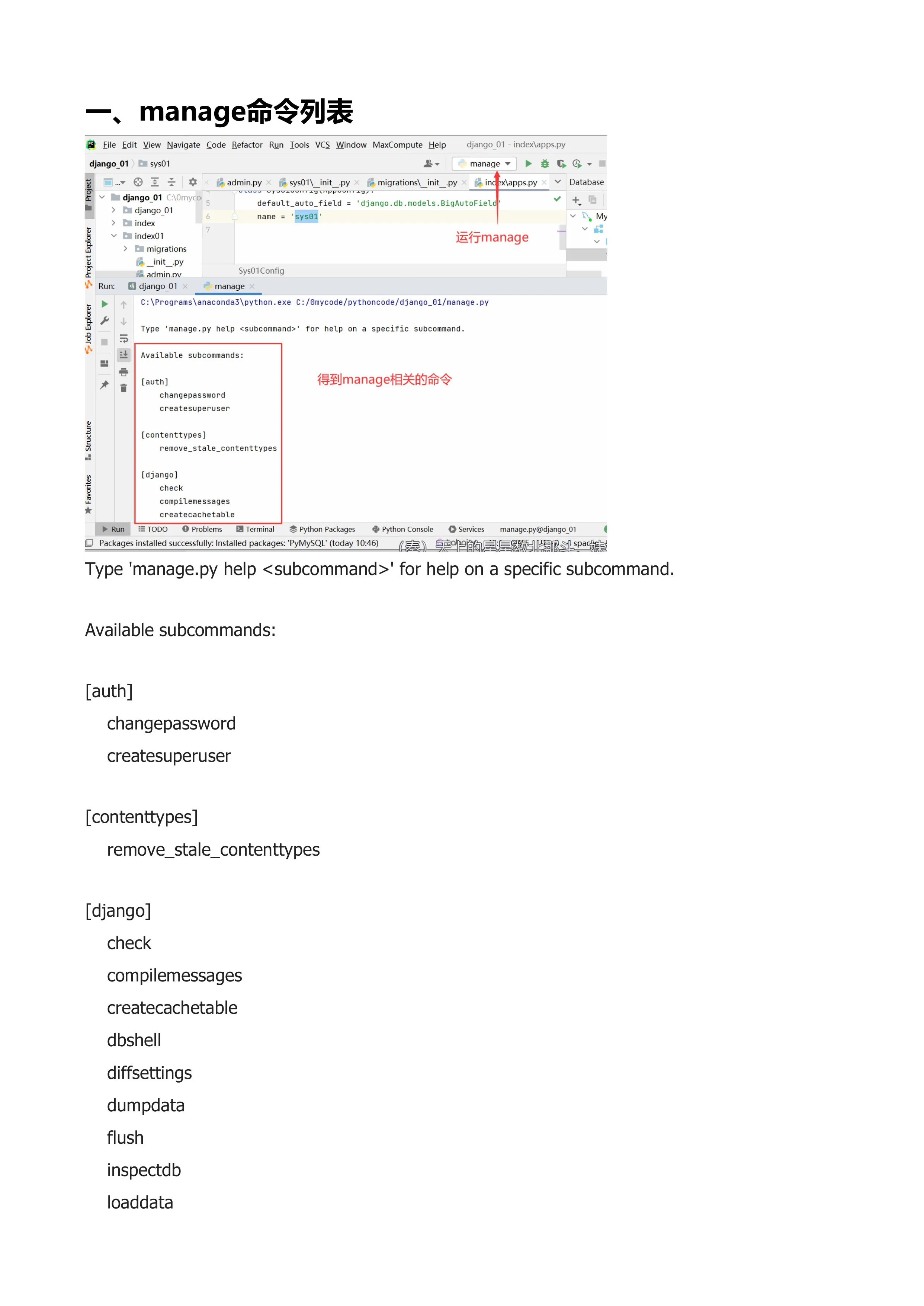 Django 文档第 30 页