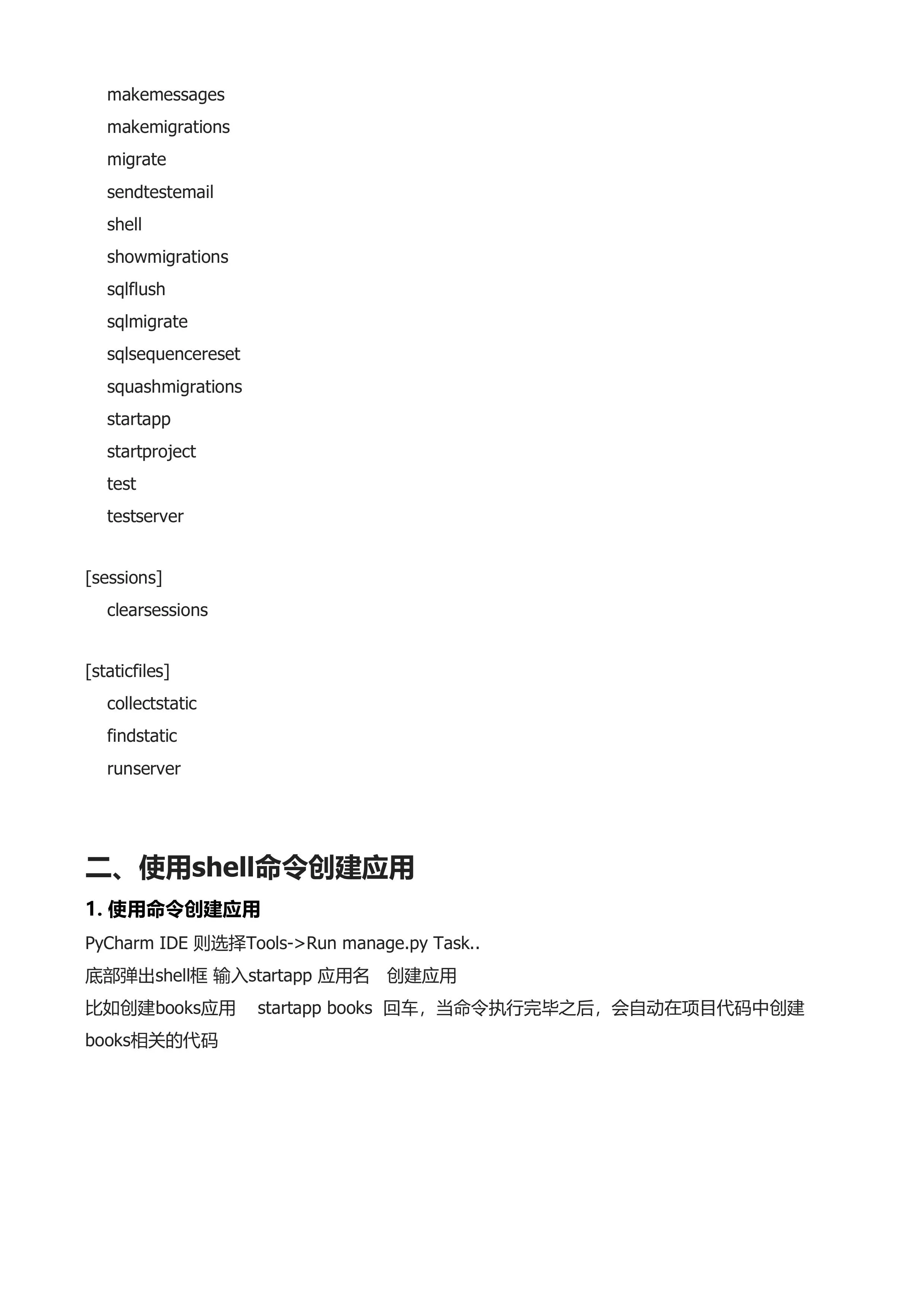 Django 文档第 31 页