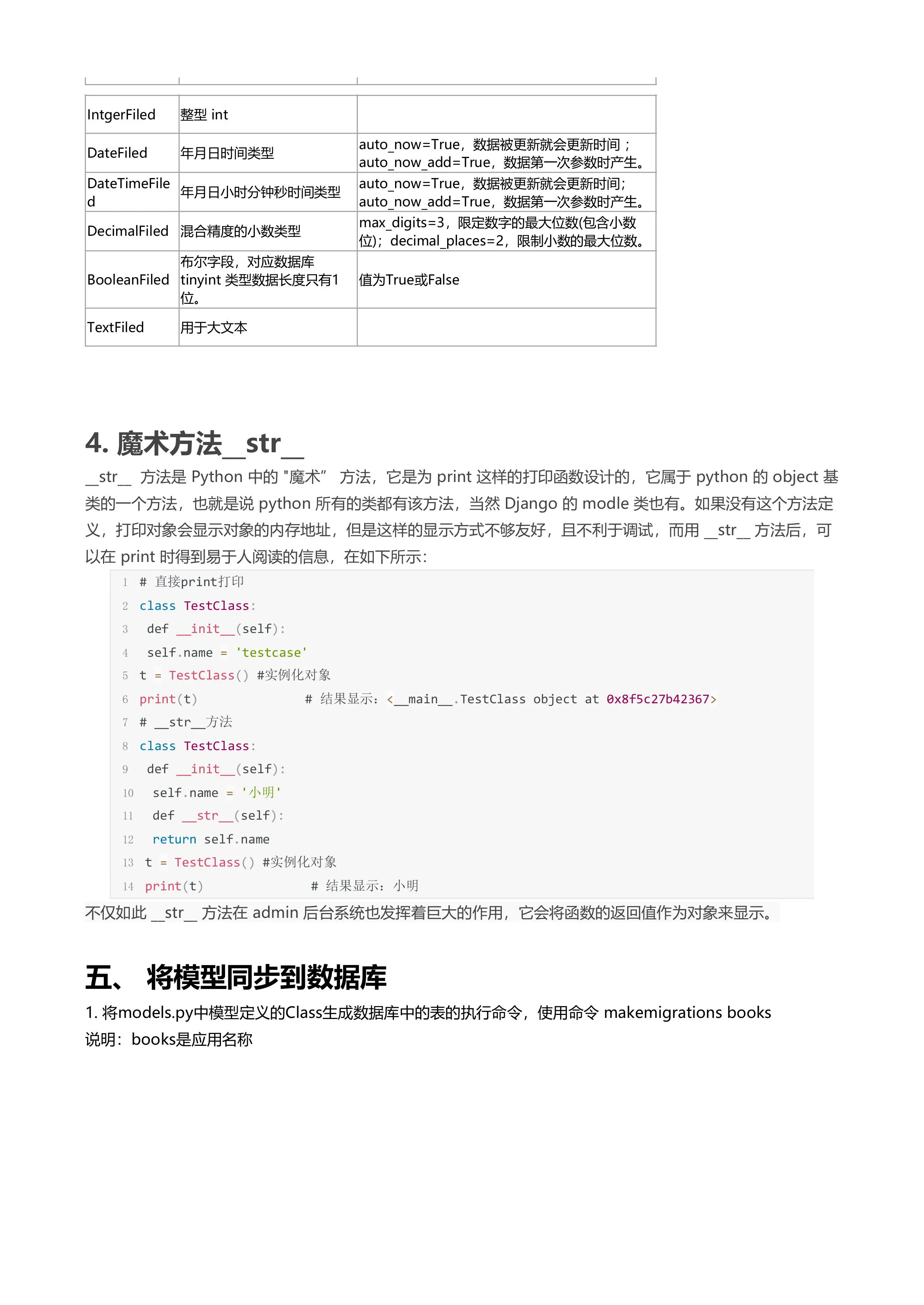 Django 文档第 35 页