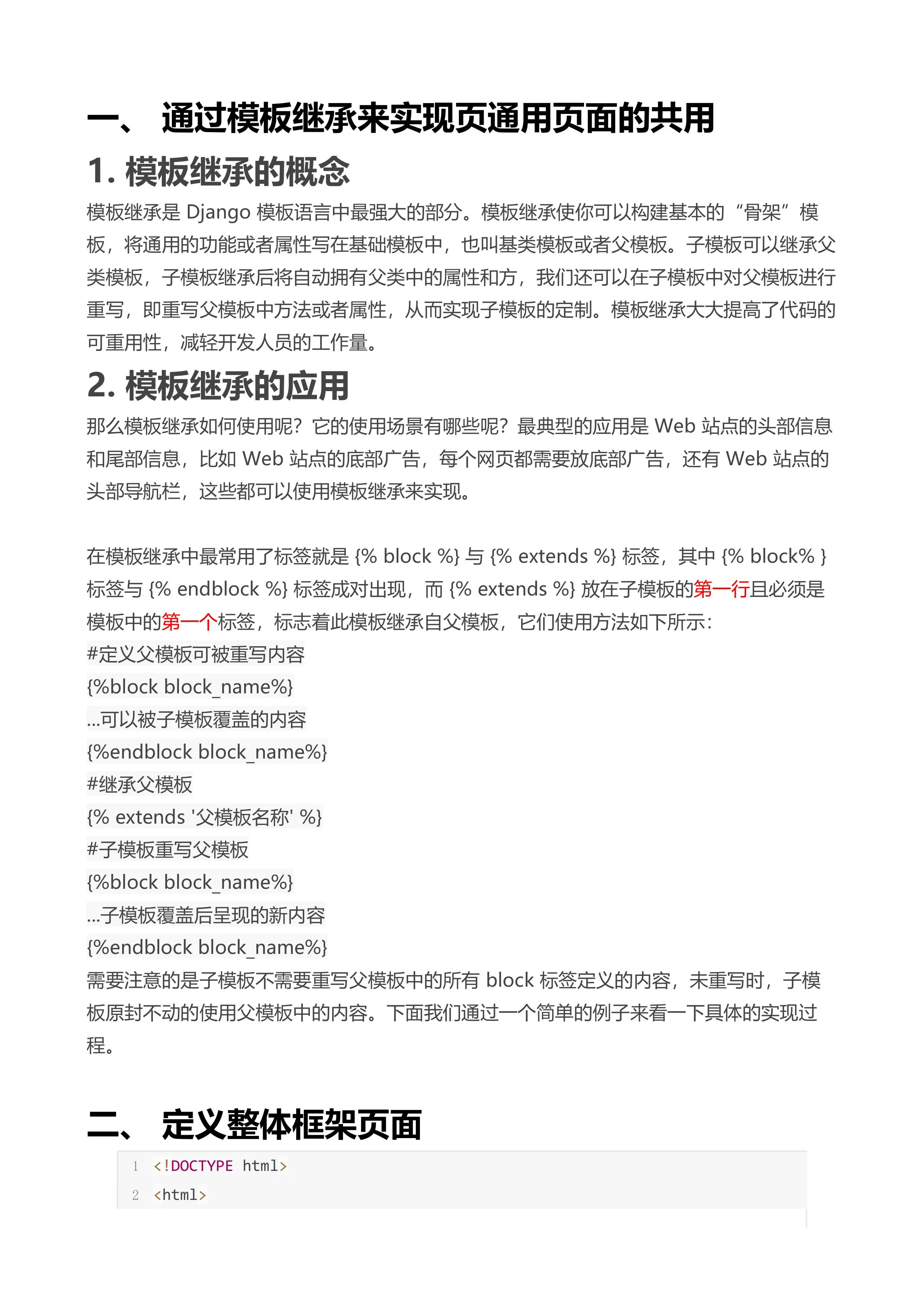 Django 文档第 49 页