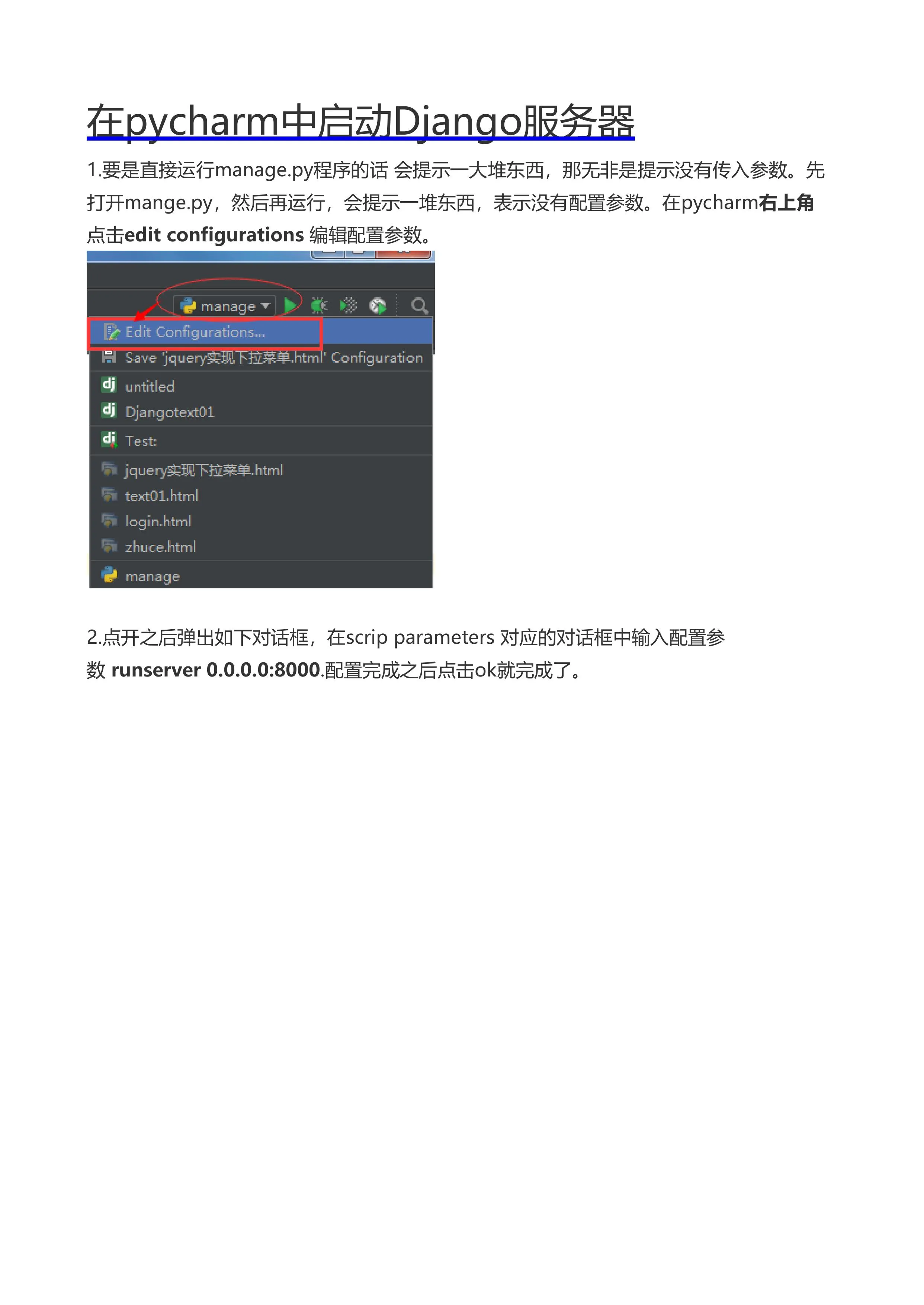 Django 文档第 8 页